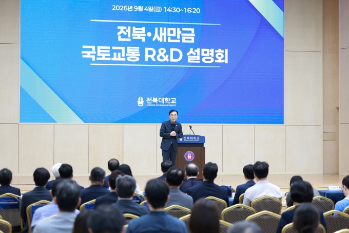 김윤덕 장관 전북 새만금 국토교통 R&D 설명회 참석 - 포토이미지
